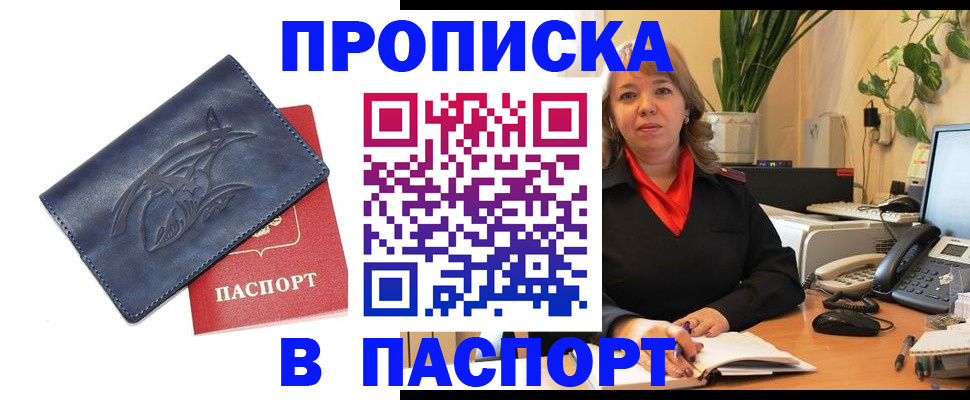 прописка штамп в Слободской