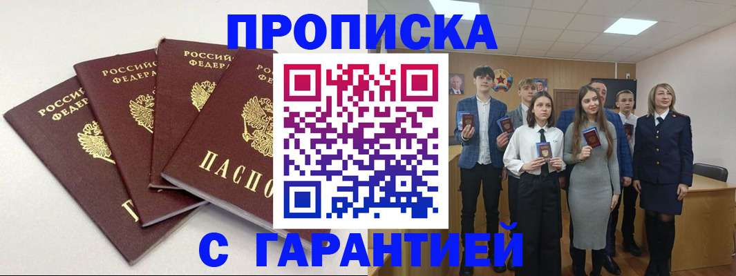 временная регистрация гарантия в Слободской